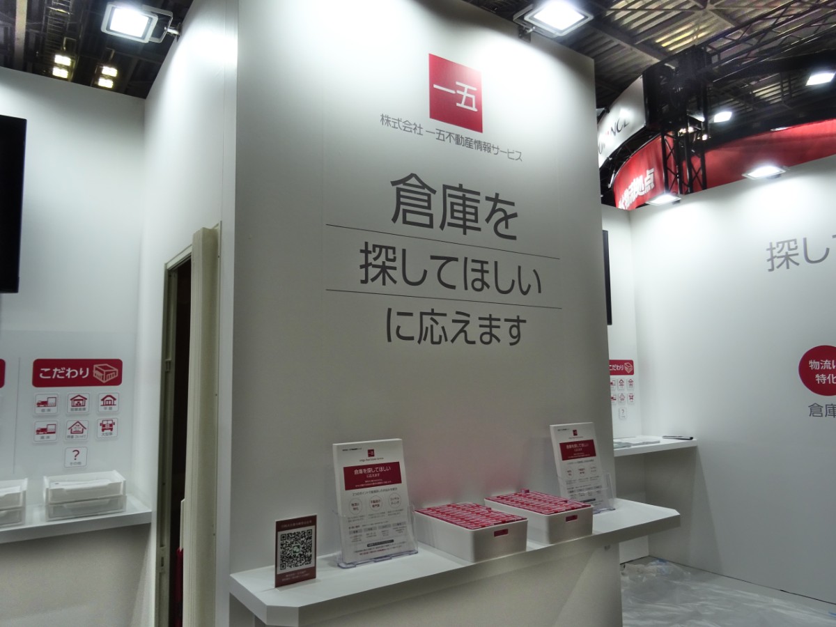 国際物流総合展のブース写真
